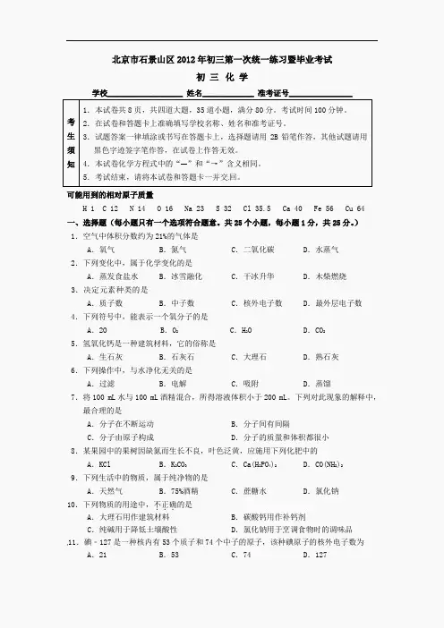 石景山化学一模