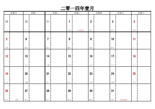 2014年记事日历每月一张带农历、中西方节日、放假调休 A4打印