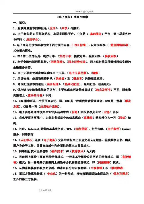 电子商务试题卷和答案解析
