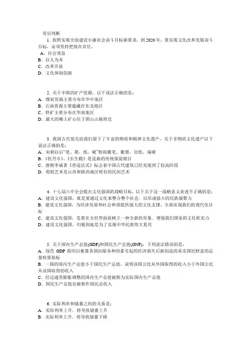 2014年国家公务员考试行测模拟试题(四)