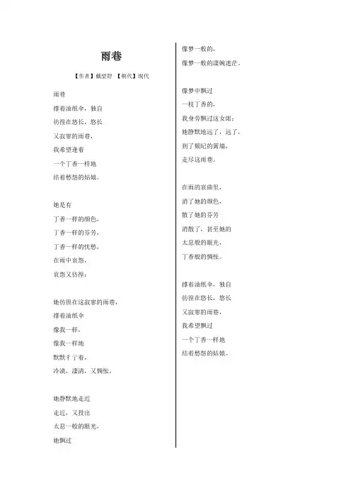 雨巷原文