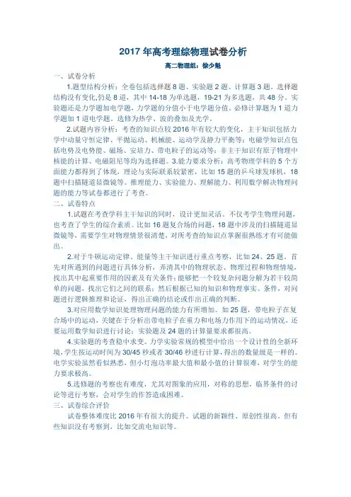 2017年高考理综物理试卷分析
