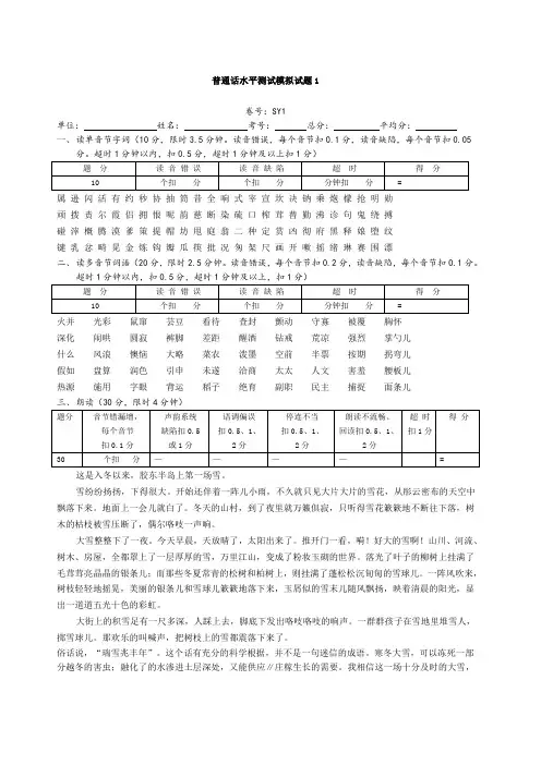 普通话水平测试模拟考试试题