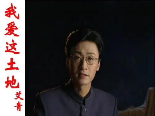 我爱这土地1