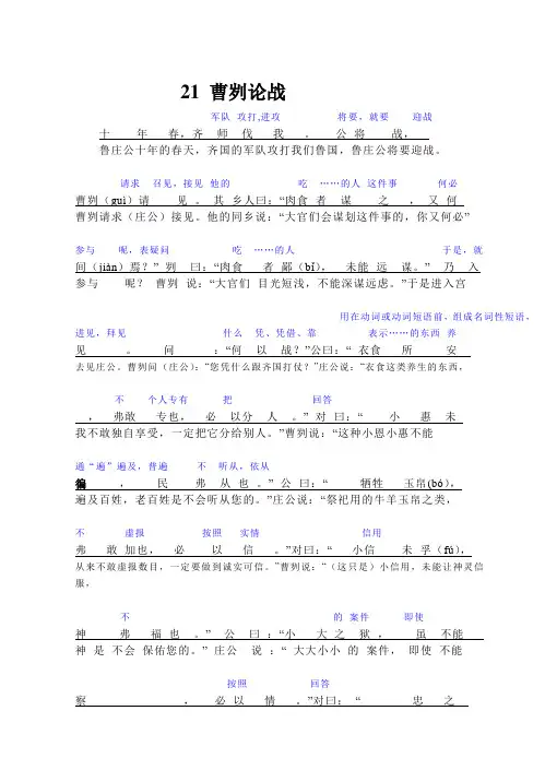 21_曹刿论战_【原文对照】翻译
