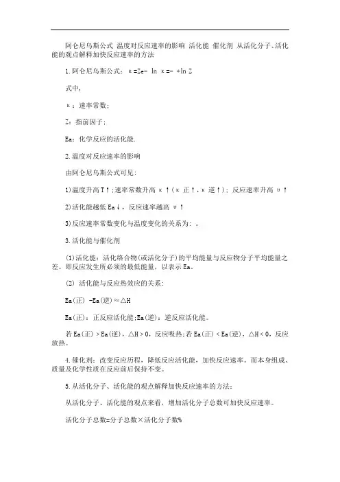 阿仑尼乌斯公式