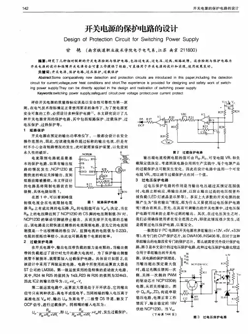 开关电源的保护电路的设计