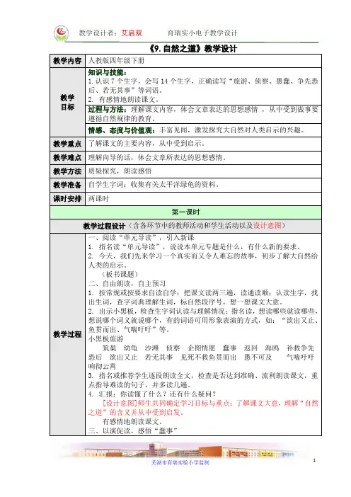 四年级语文教学设计 (118)