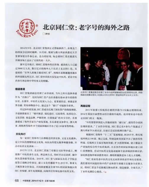 北京同仁堂:老字号的海外之路