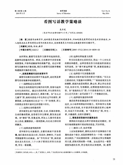 看图写话教学策略谈