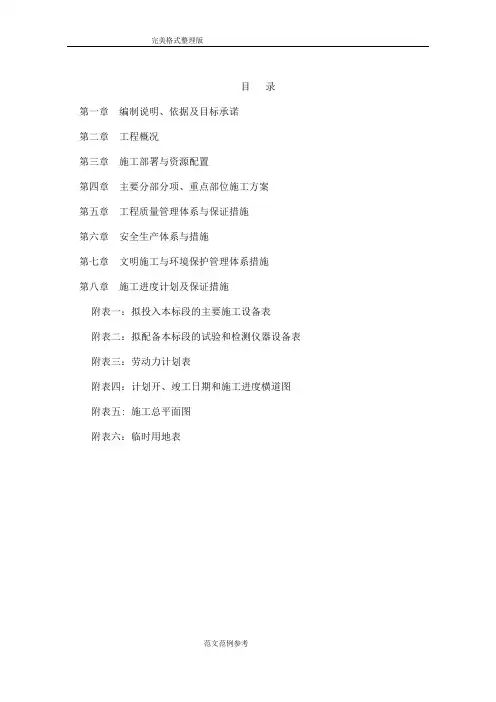医院手术室净化及装饰工程施工设计方案_1