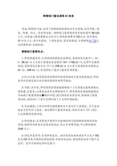 断桥铝门窗达国家A1标准