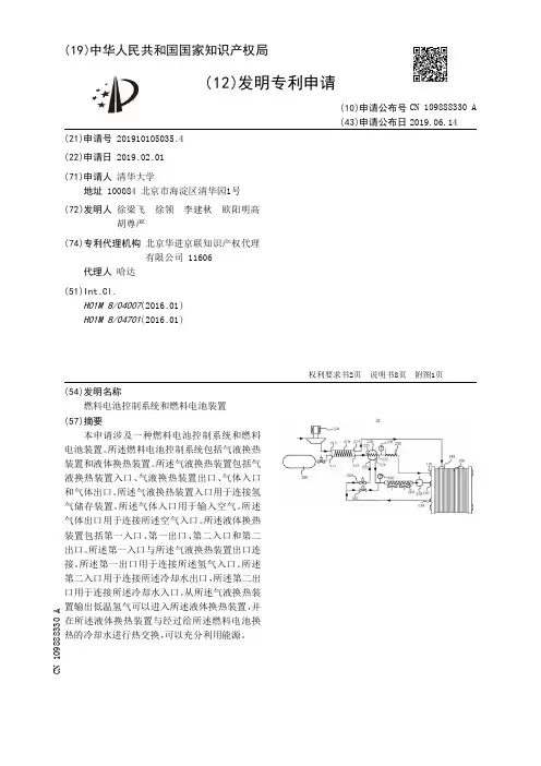 【CN109888330A】燃料电池控制系统和燃料电池装置【专利】