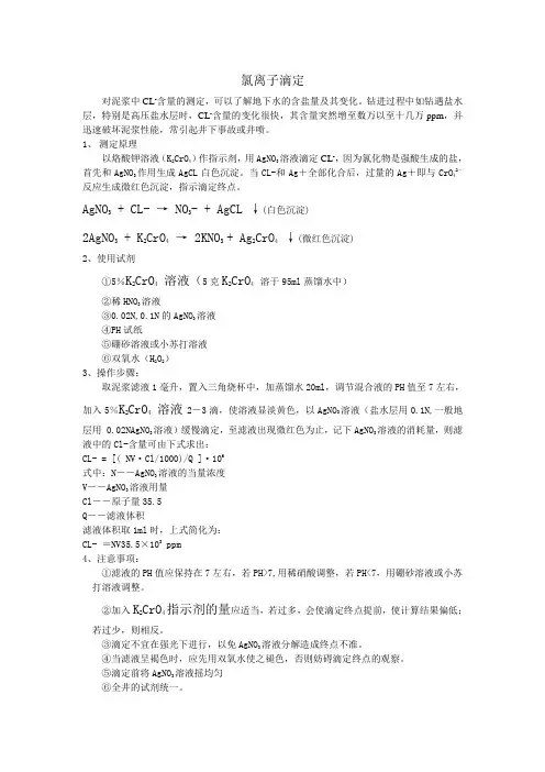 氯离子滴定