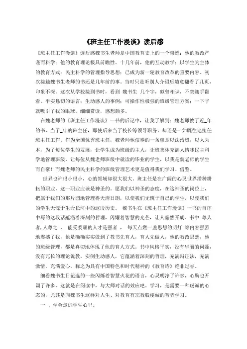 《班主任工作漫谈》读后感