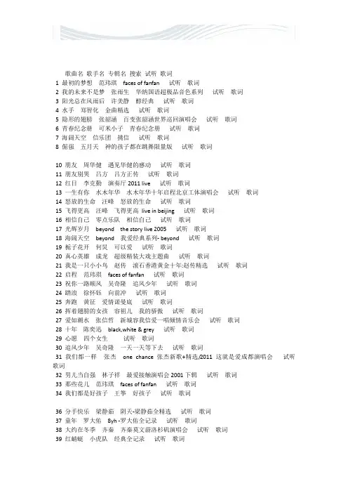 校园励志歌曲大全[优质文档]