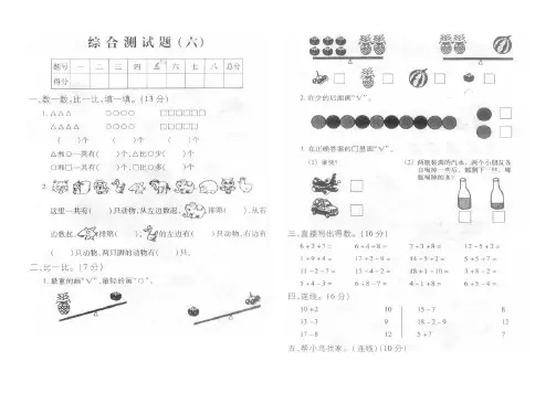 青岛版一年级数学上册综合试题1