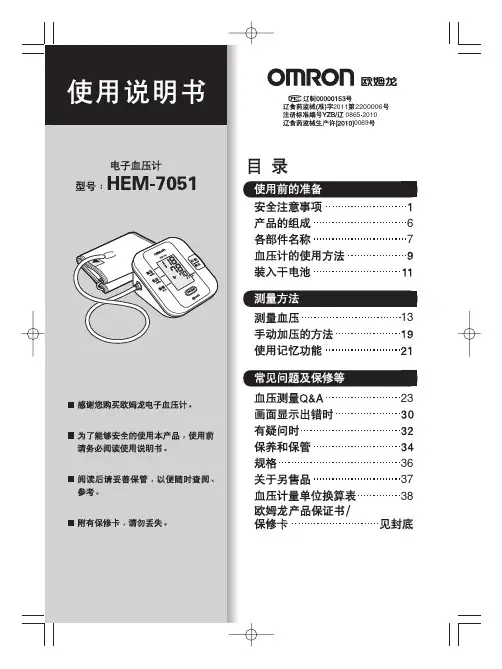 欧姆龙电子血压仪hem-7051说明书