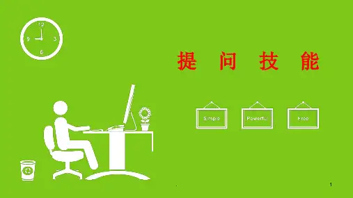 教师职业技能教学技能提问技能ppt课件