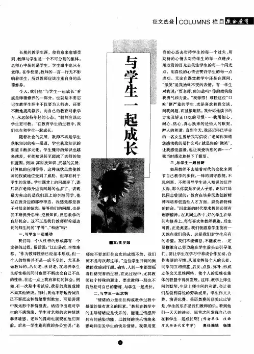 与学生一起成长