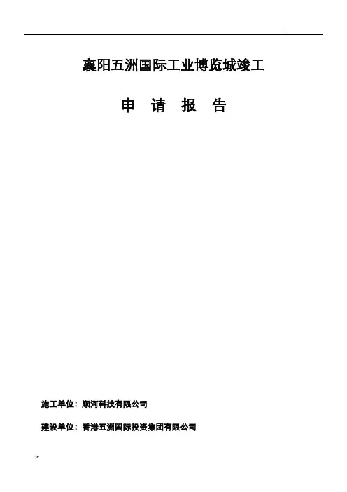 弱电工程竣工验收报告