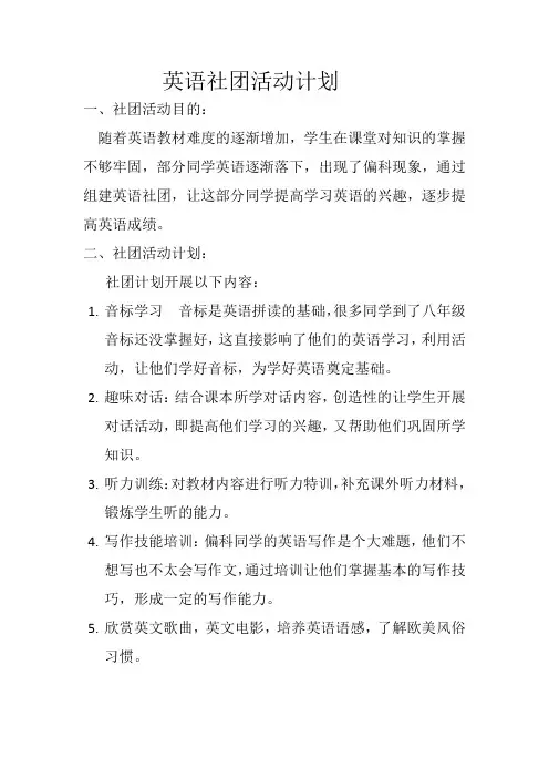 英语社团活动计划