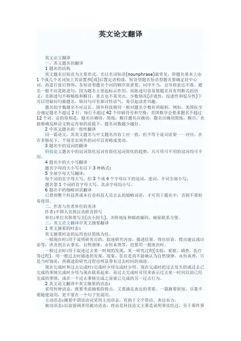 英语论文翻译要求
