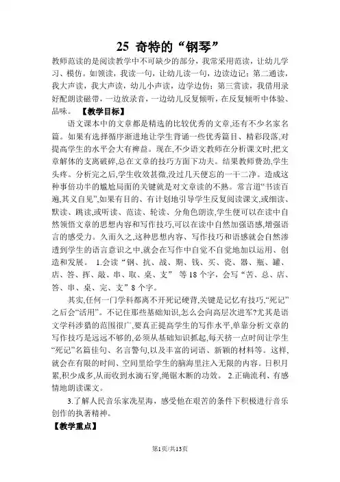 二年级上册语文教案25奇特的“钢琴”_冀教版