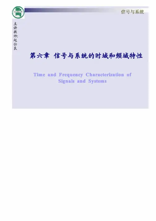 奥本海姆《信号与系统》课件七