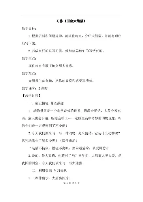 部编人教版语文三年级下册 习作：国宝大熊猫(优质教案)