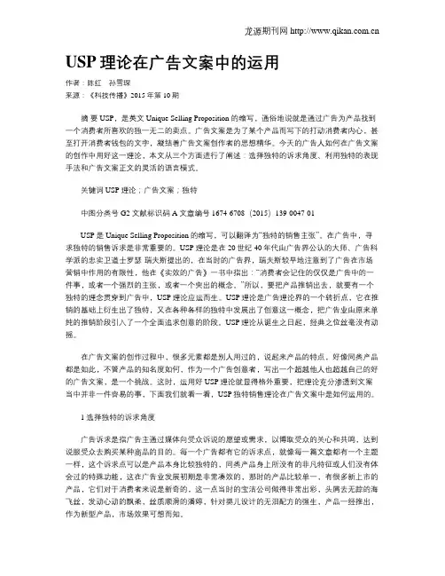 USP理论在广告文案中的运用
