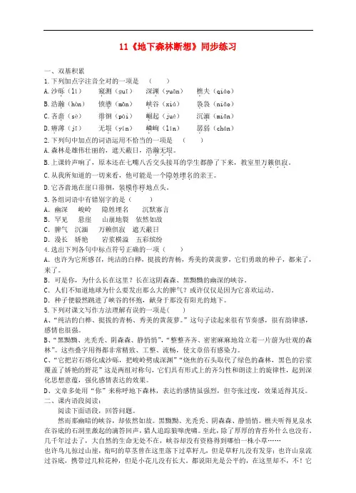 九年级语文下册第三单元11《地下森林断想》同步练习(新版)新人教版