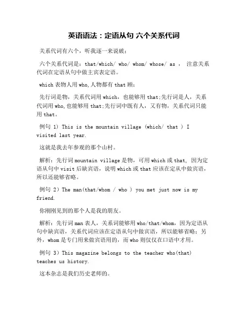 英语语法：定语从句 六个关系代词