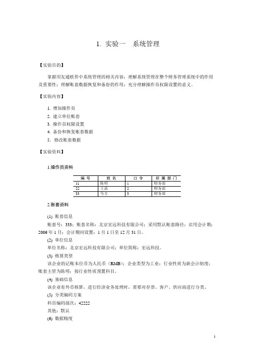 用友财务业务一体化练习题