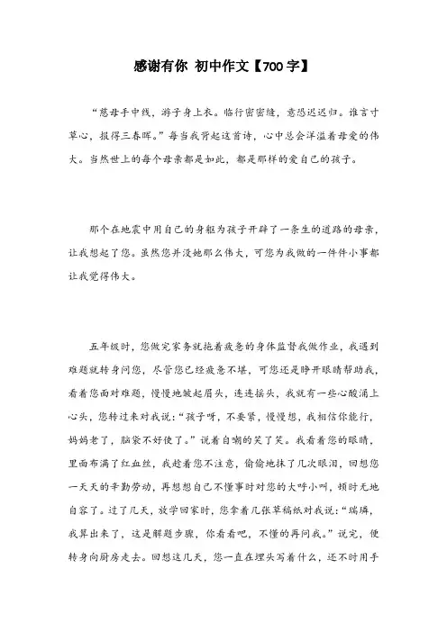 感谢有你 初中作文【700字】_1