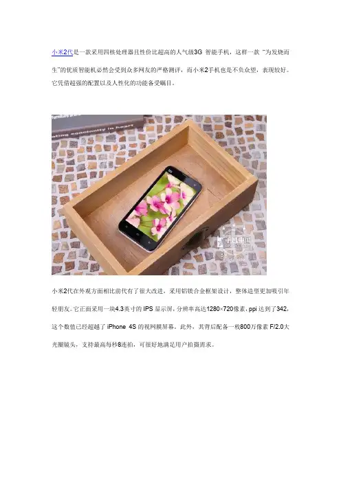 小米2代受网友测评表现较好