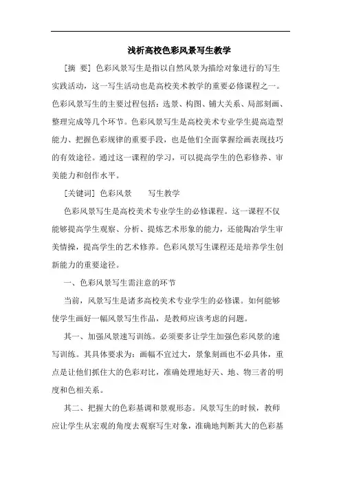 高校色彩风景写生教学