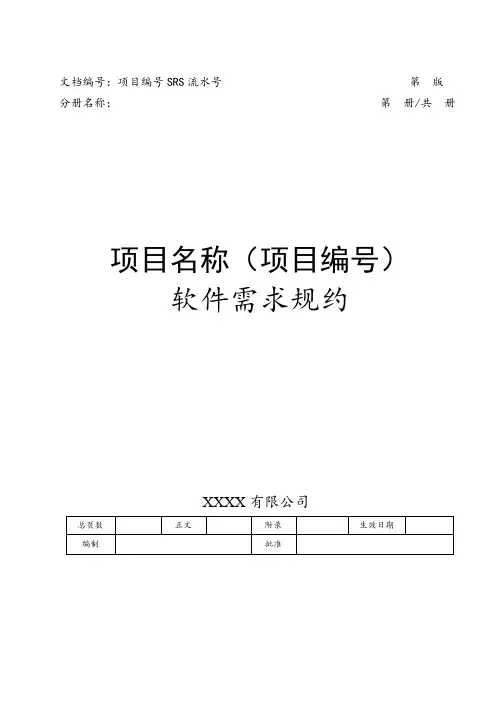 需求文档模板