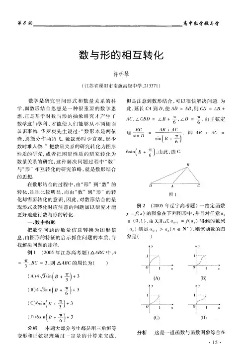 数与形的相互转化