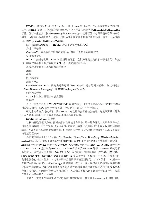 HTML5到底会有什么发展-HTML5的前景展望