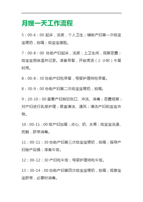 月嫂一天工作流程 2
