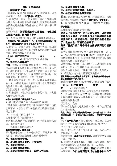四年级下册尊严教学实录