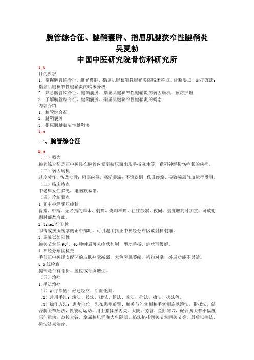 腕管综合征、腱鞘囊肿、指屈肌腱狭窄性腱鞘炎