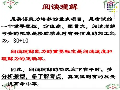 高考英语专题复习--阅读理解技巧