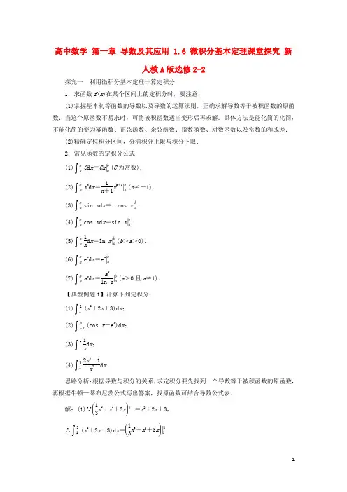 高中数学第一章导数及其应用1.6微积分基本定理课堂探究新人教A版选修2-2讲义