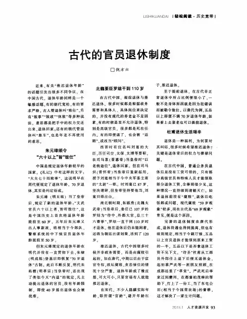 古代的官员退休制度