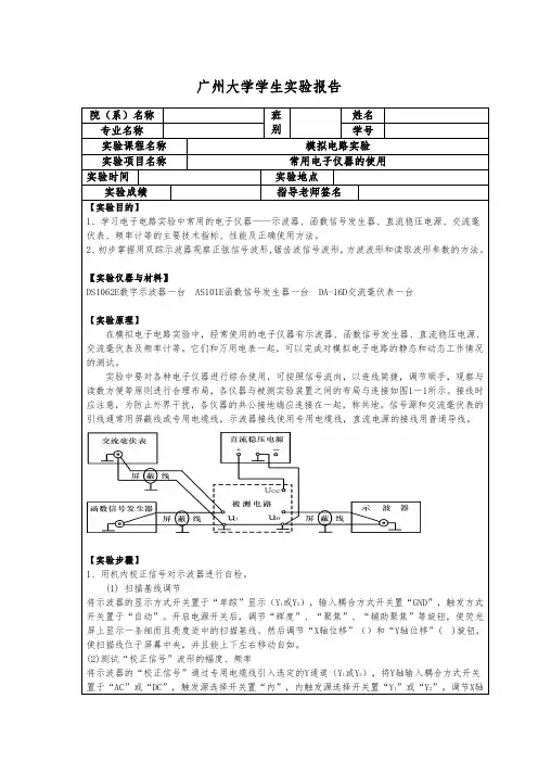 常用电子仪器的使用实验报告 2