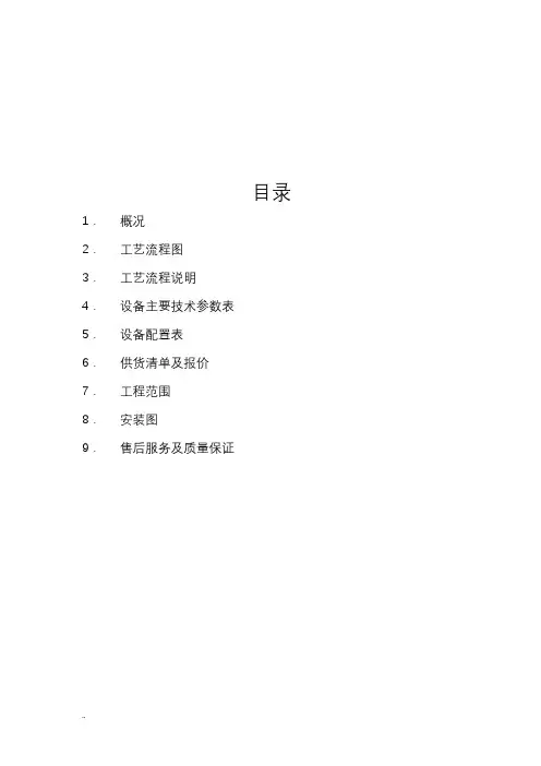 软化水处理与方案