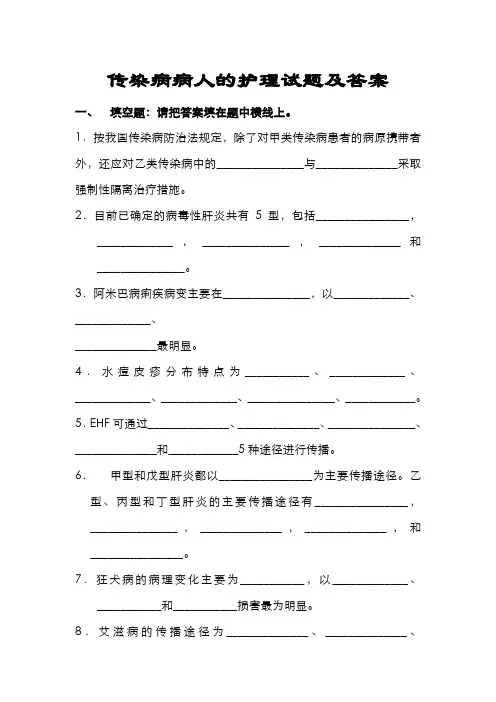 传染病病人的护理试题及答案(四)