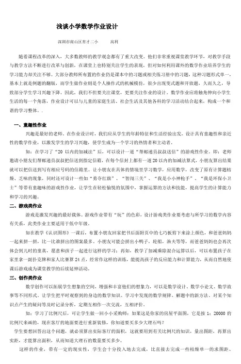 浅谈小学数学作业设计